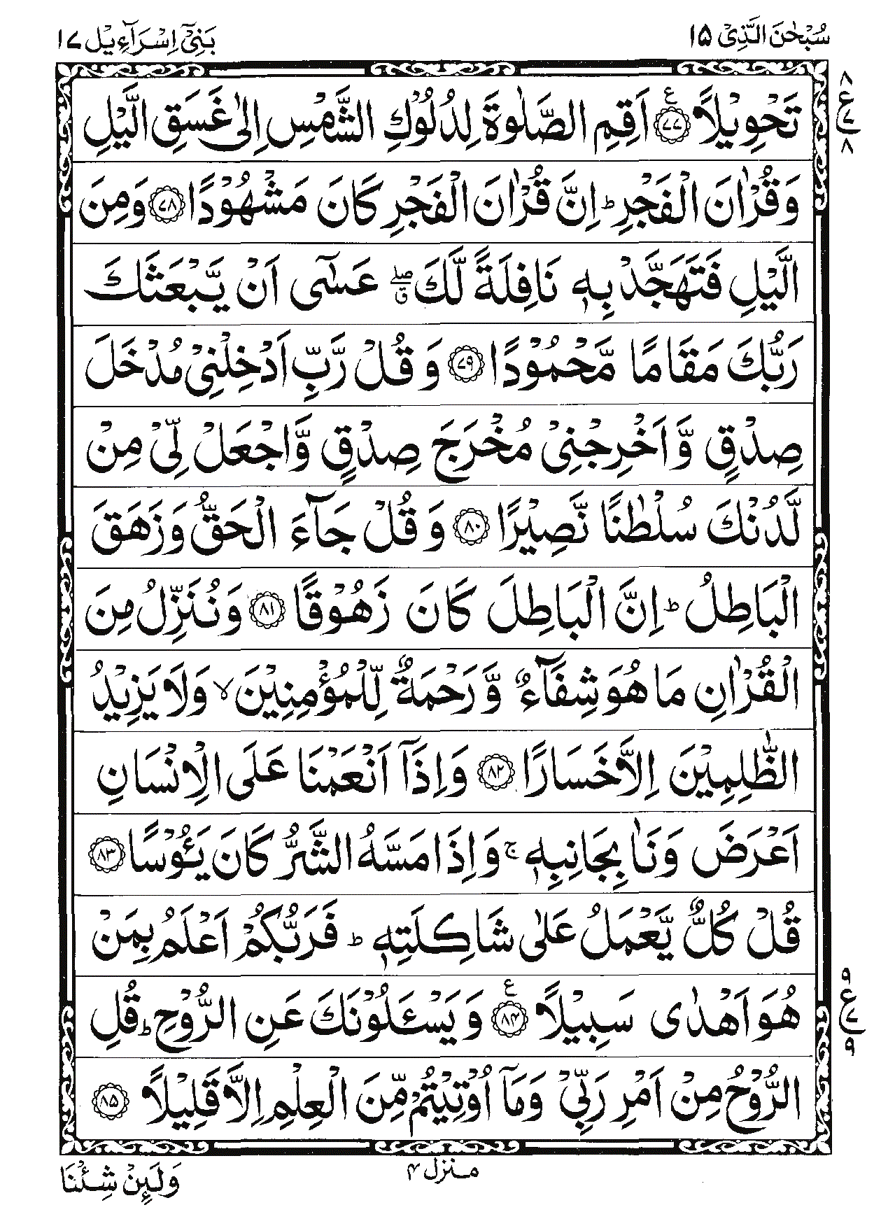 Surah Al-Isra Page 12